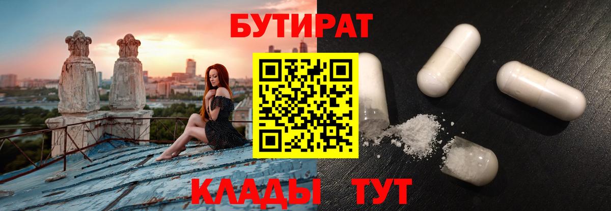 Бутират GHB  Вход с VPN  Киров 