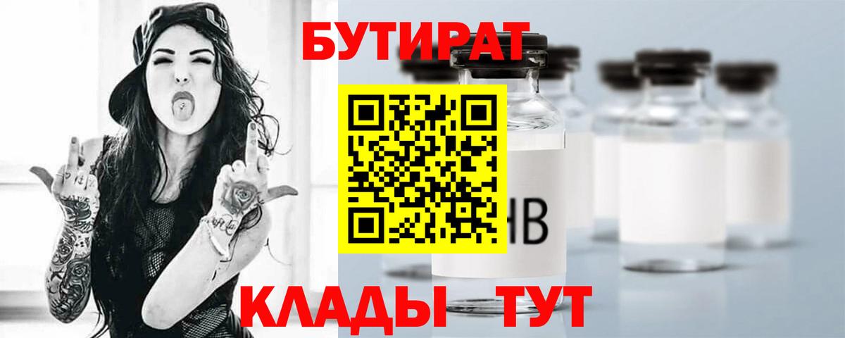 БУТИРАТ BDO Киров