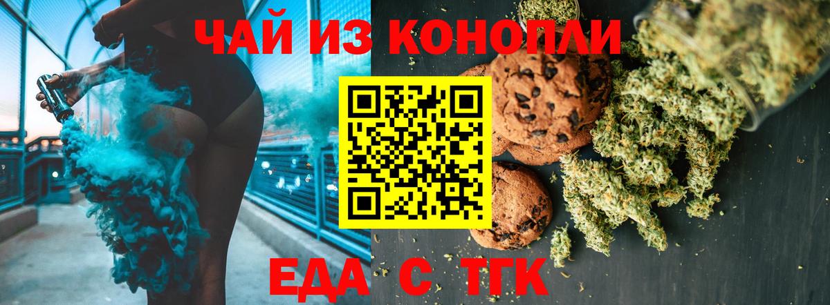 Киров  Печенье с ТГК конопля  Вход с VPN 