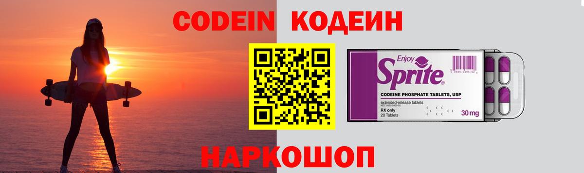 Кодеин напиток Lean (лин) Киров